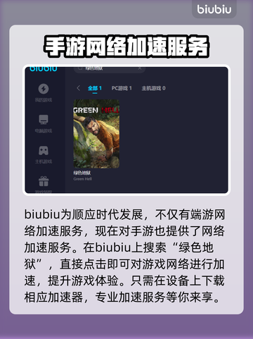 绿色地狱🔥加速器推荐，不卡顿必备！🎮截图3