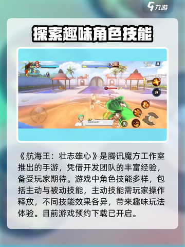 航海王壮志雄心是腾讯吗介绍截图2