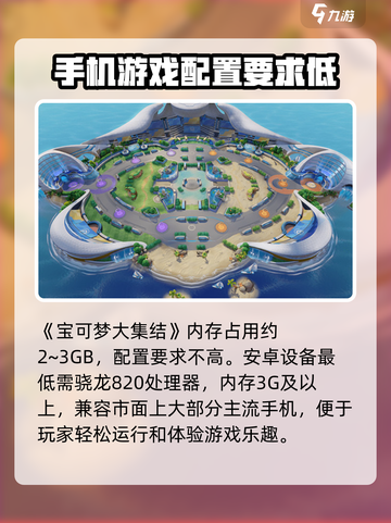 宝可梦大集结内存多少介绍截图2