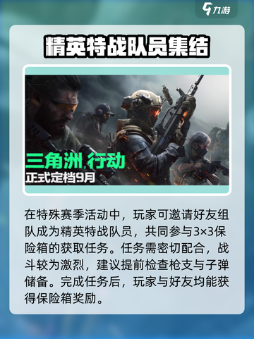 三角洲行动3×3保险怎么获得介绍截图4