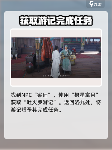燕云十六声神龙吐火奇术怎么获取介绍截图4