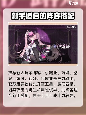 依露希尔星晓公会战阵容怎么搭配介绍截图3