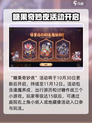 阴阳师万圣节活动介绍介绍截图2