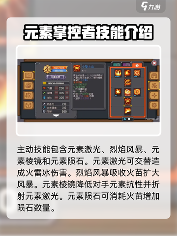 元气骑士前传元素法师怎么玩介绍截图3