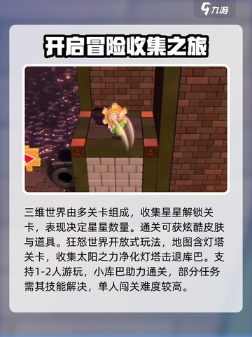 超级马力欧三维世界和狂怒世界攻略介绍截图4