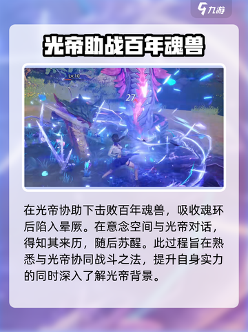 斗罗大陆诛邪传说怎么玩介绍截图3