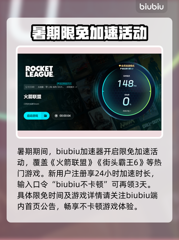 🎮火箭联盟下载太慢？秒杀加速技巧🔥截图5