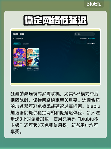 巨兽战争狂暴版🔥加速器选择全攻略🎮截图2