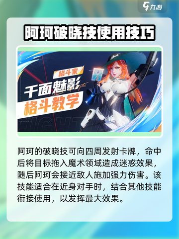 星之破晓阿珂怎么玩介绍截图6