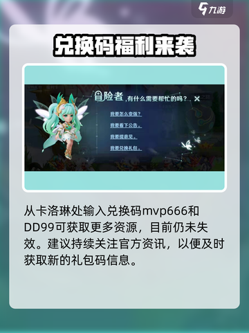 弹弹奇妙冒险礼包大全介绍截图4
