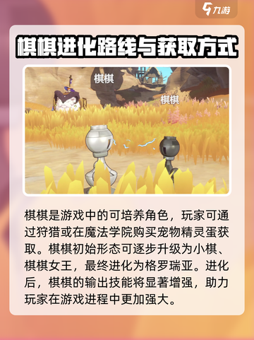 洛克王国手游棋棋是谁介绍截图3