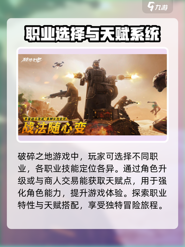 破碎之地公测时间分享介绍截图3