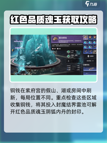 永劫无间手游🔥阴狐内丹魂玉获取秘籍💥截图3