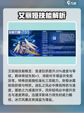 赛尔号巅峰之战艾丽娅怎么样介绍截图3