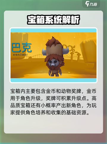 动物王者宝箱里有什么宝箱介绍截图4