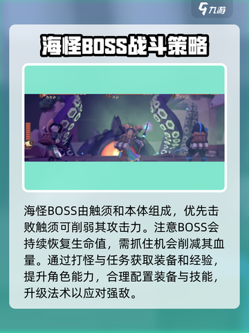 为了吾王✨手游：海怪打法大揭秘！🔥截图3