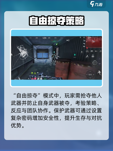 🔥萤火突击抢武器攻略！💥自由掠夺玩法全解析🎮截图2