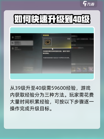 鸣潮🔥39到40级经验技巧一网打尽！💡截图2