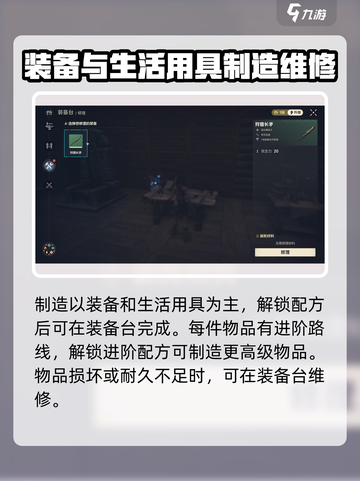 荒野起源工作台功能大全介绍截图3