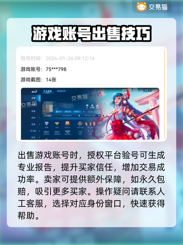 王者荣耀账号出售🔥，这些平台安全靠谱！截图5