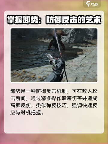 燕云十六声卸势技巧介绍介绍截图2