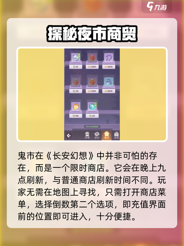 长安幻想手游鬼市在哪介绍截图2
