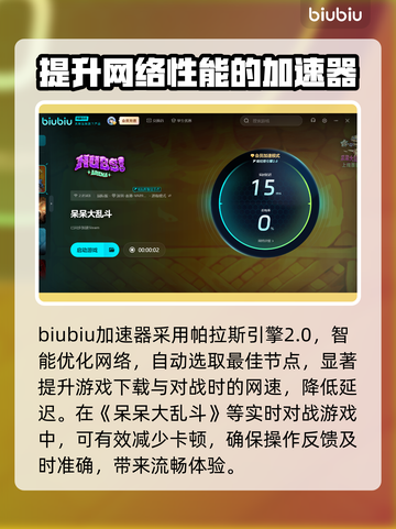 呆呆大乱斗🔥黑屏闪退卡顿？延迟丢包解决方法来了！截图5