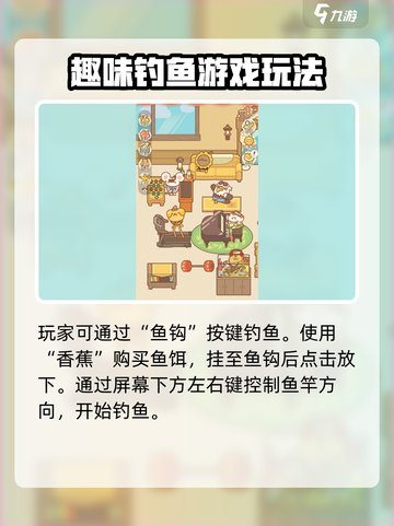 住客大人的心愿钓鱼玩法分析介绍截图4