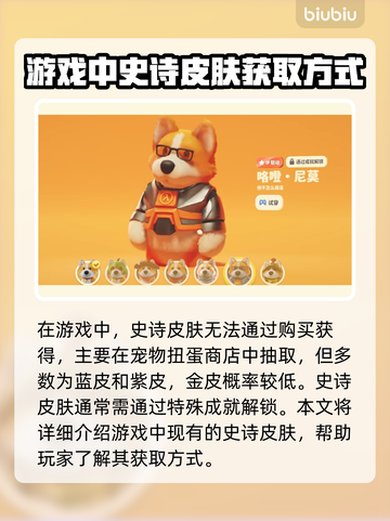 猛兽派对🔥史诗皮肤大全，玩家必备🎉截图2