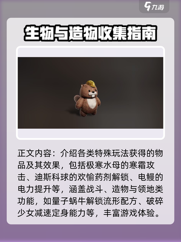 七日世界全异常物介绍介绍截图4