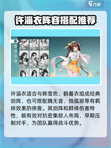 江湖如梦手游🔥许淄衣超强玩法攻略来啦！截图4