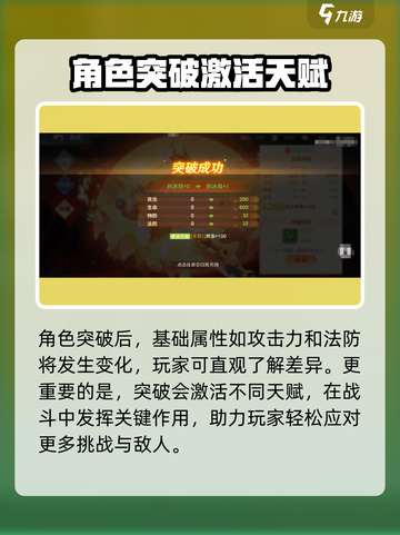 自在西游🔥神将突破技巧大揭秘！💎截图3