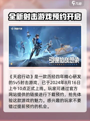 天启行动🔥首发时间曝光！游戏迷必看👇截图2
