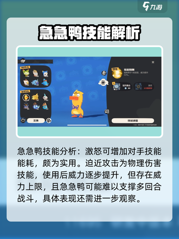 洛克王国🔥急急鸭技能大曝光！手游必备⚡截图2