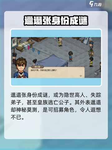 《大侠立志传》邋遢张位置全揭秘！💥游戏迷必看🔥截图2