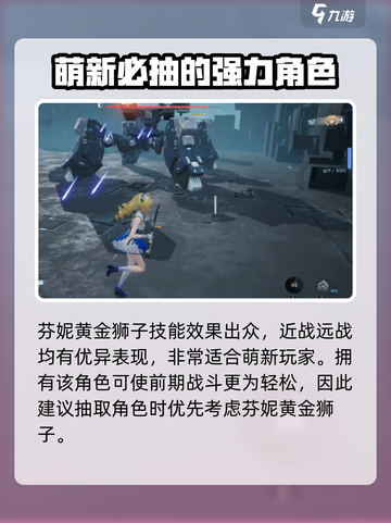 尘白禁区芬妮黄金狮子怎么样介绍截图4