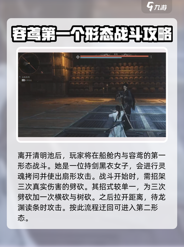 燕云十六声容鸢怎么打介绍截图2