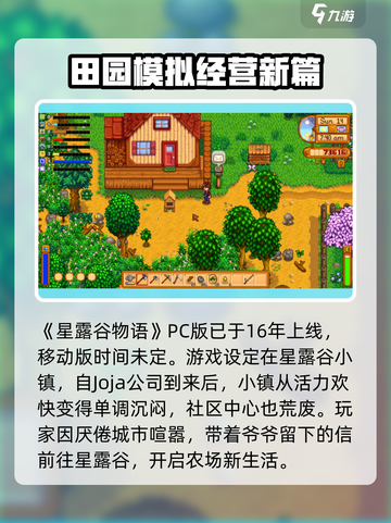 星露谷物语手游上线时间🔥等不及了！🎮截图2