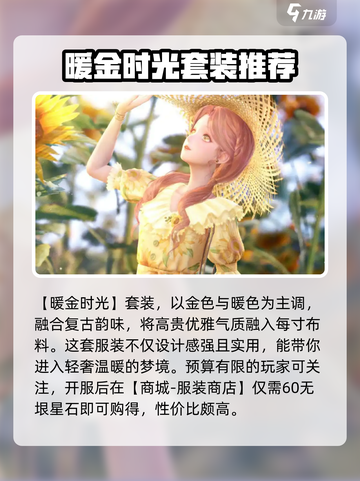 无限暖暖1.3爆料介绍介绍截图2