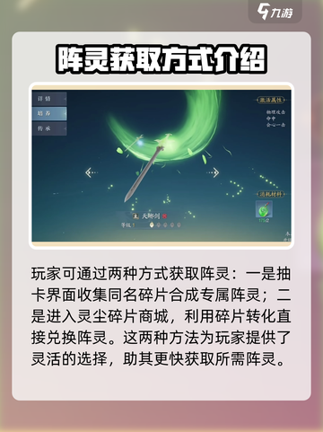 诛仙2手游阵灵怎么用介绍截图4