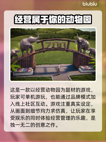 动物园之星🔥联机玩法大揭秘！✅截图4