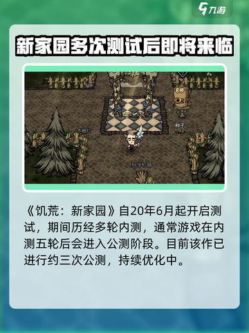 饥荒新家园怎么还不上线手游介绍截图2