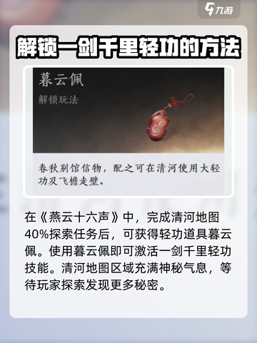 燕云十六声一剑千里如何获取介绍截图3