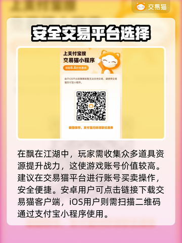 江湖手游账号交易🔥人气平台推荐！👇截图2
