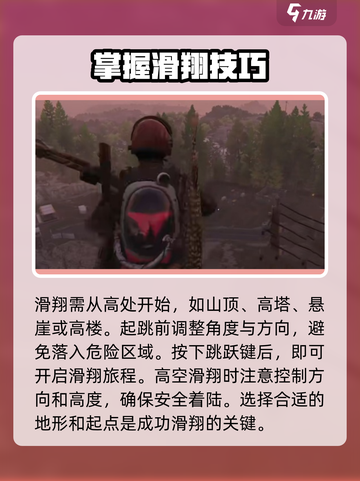 七日世界怎么滑翔介绍截图2
