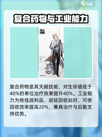 明日方舟终末地大山技能怎么样介绍截图5