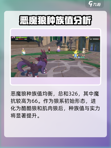 洛克王国世界恶魔狼种族值介绍截图2