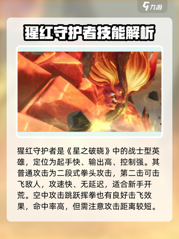 《星之破晓》红buff角色曝光！🔥实力逆天？截图2