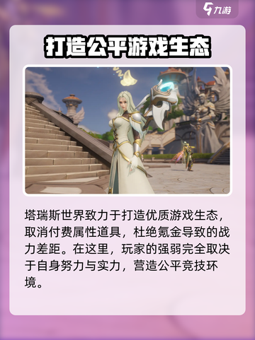 塔瑞斯世界是什么类型的游戏介绍截图3