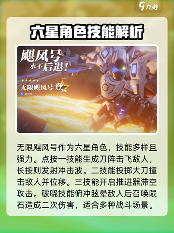 星之破晓哪个英雄最强介绍截图3